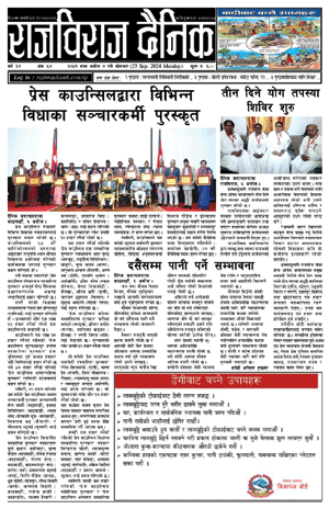 RajbirajDainik