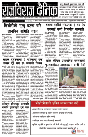 RajbirajDainik