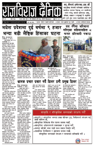 RajbirajDainik