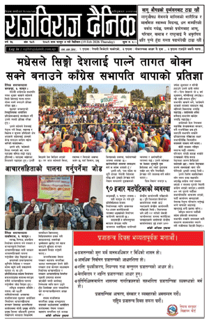 RajbirajDainik