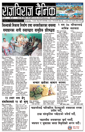 RajbirajDainik