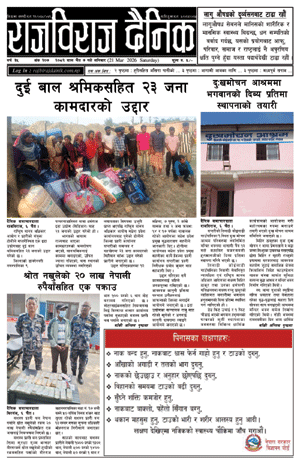 RajbirajDainik