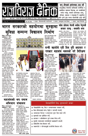 RajbirajDainik