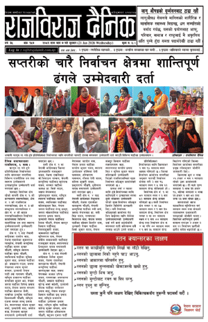 RajbirajDainik