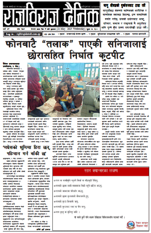 RajbirajDainik