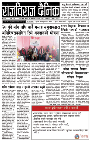 RajbirajDainik