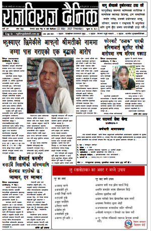 RajbirajDainik