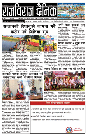 RajbirajDainik