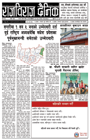 RajbirajDainik