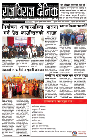 RajbirajDainik