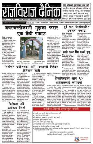 RajbirajDainik