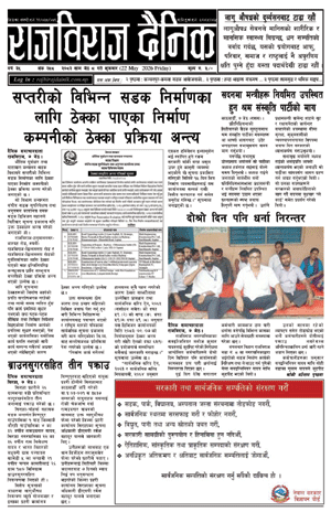 RajbirajDainik