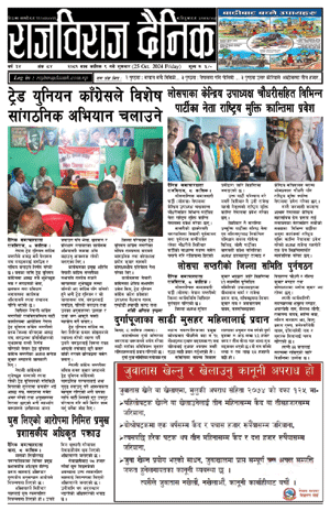 RajbirajDainik