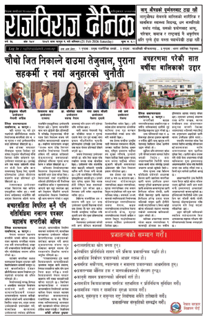 RajbirajDainik