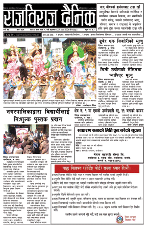 RajbirajDainik
