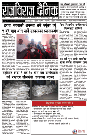RajbirajDainik