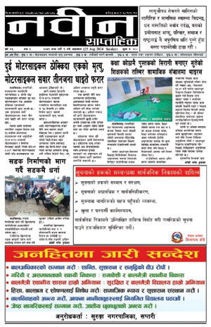 RajbirajDainik