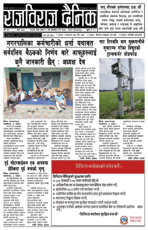 RajbirajDainik