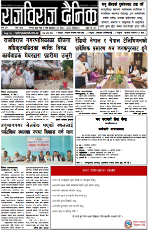 RajbirajDainik