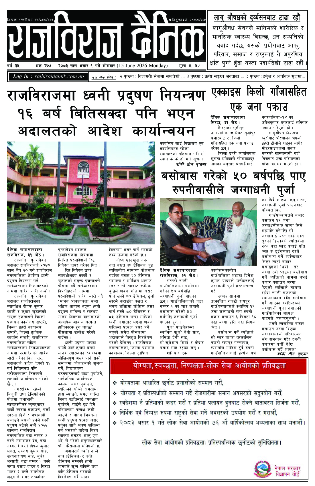 राजविराज दैनिक – 2083-03-01