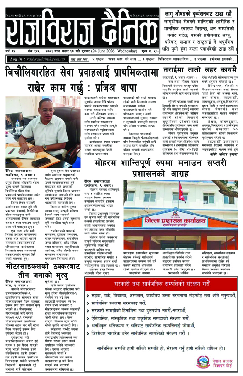 राजविराज दैनिक