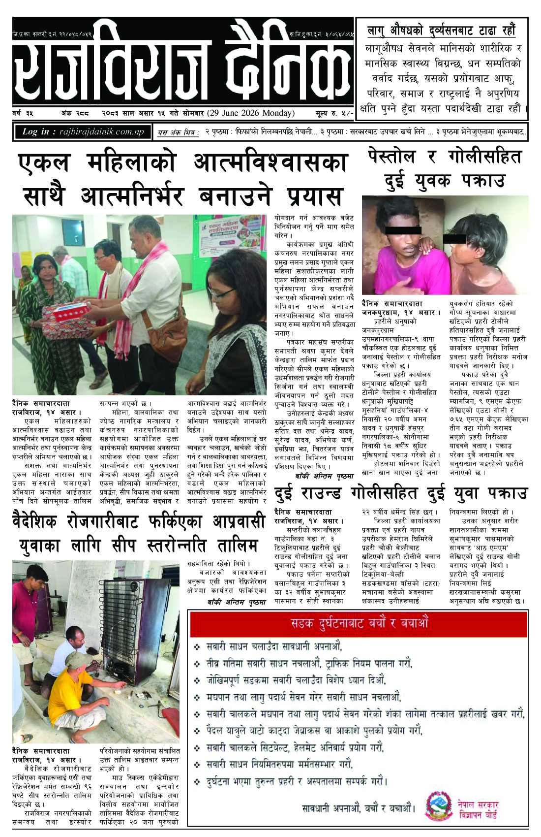 राजविराज दैनिक – 2083-03-15