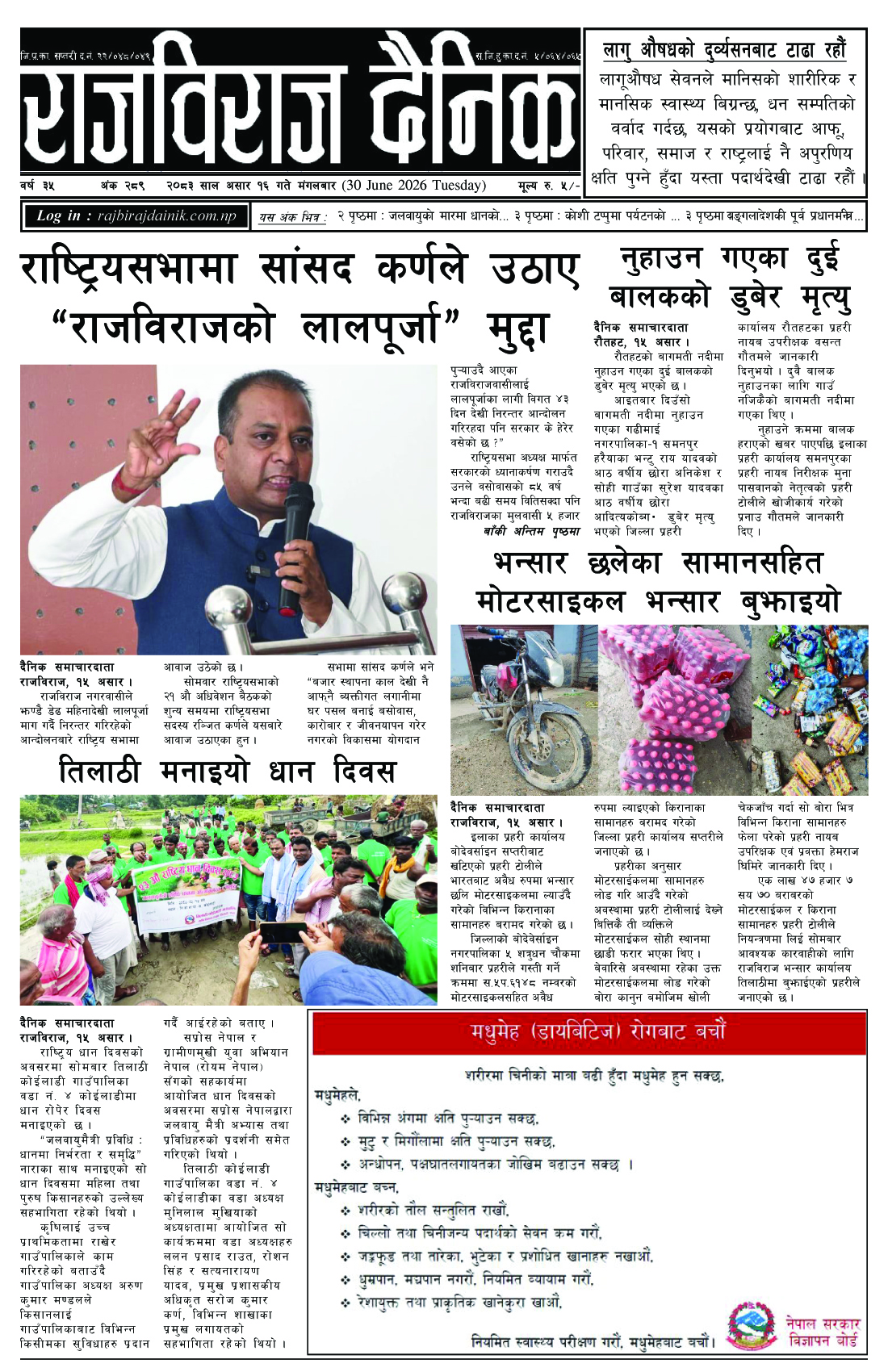 राजविराज दैनिक