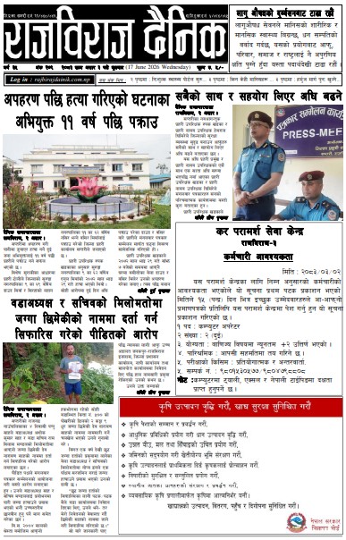 राजविराज दैनिक