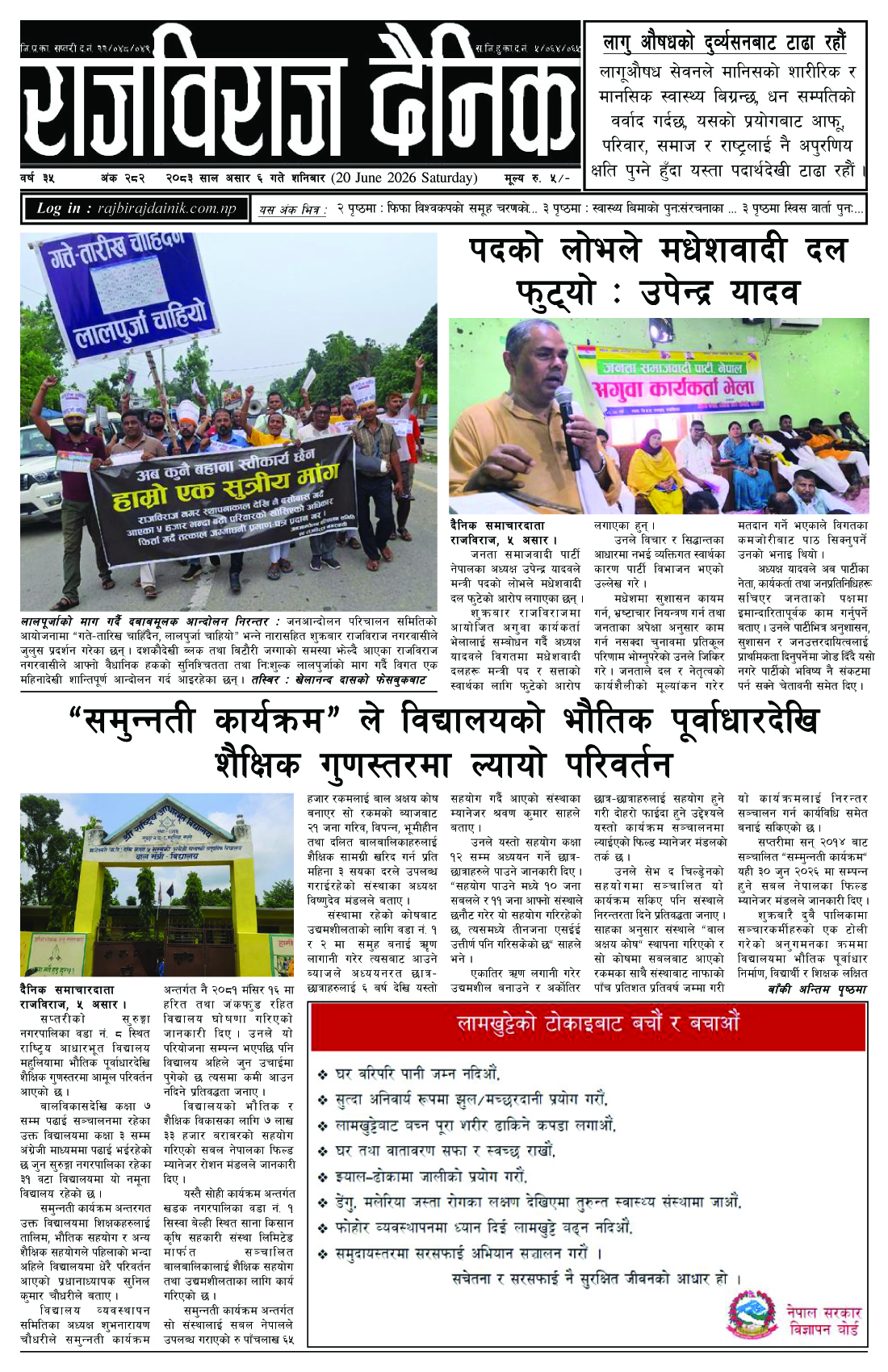 राजविराज दैनिक – 2083-03-06