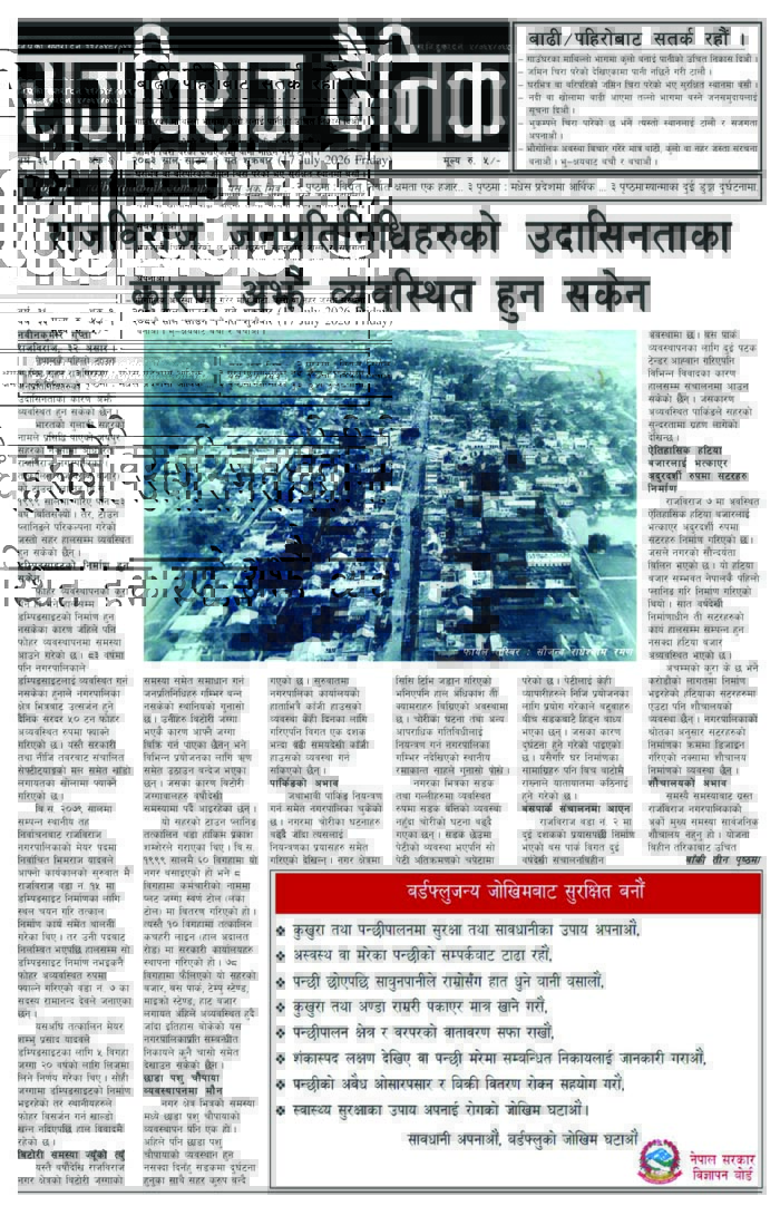 राजविराज दैनिक