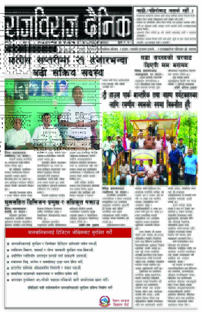 राजविराज दैनिक