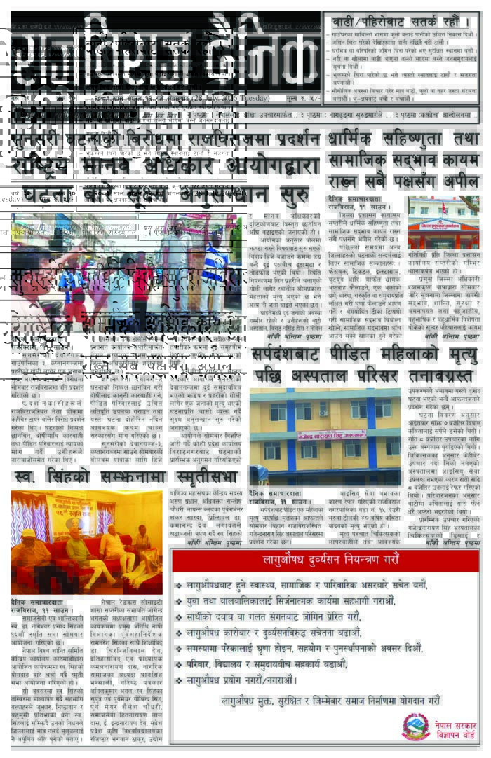 राजविराज दैनिक