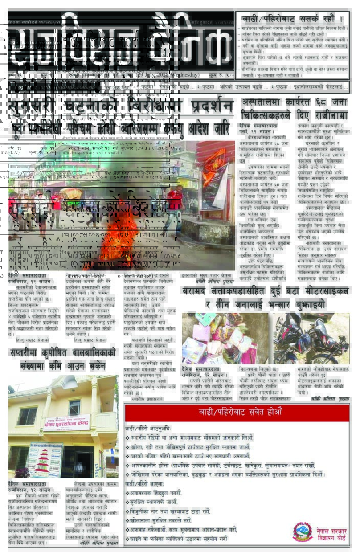 राजविराज दैनिक
