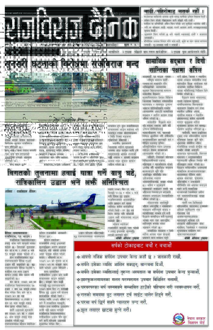 राजविराज दैनिक