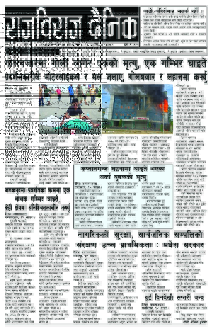 राजविराज दैनिक