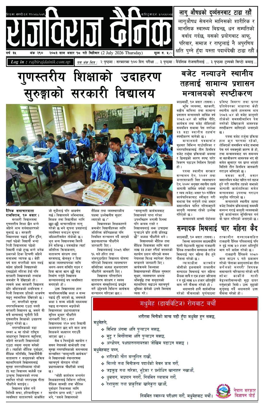 राजविराज दैनिक