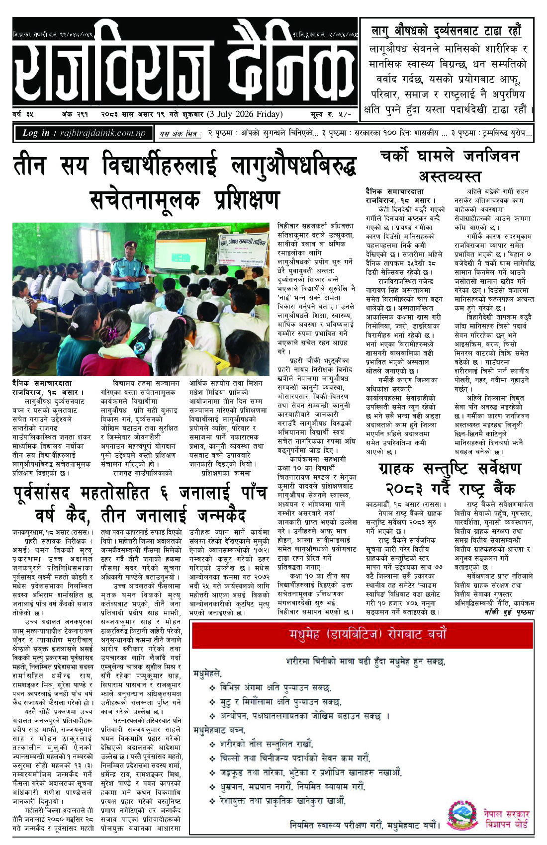 राजविराज दैनिक