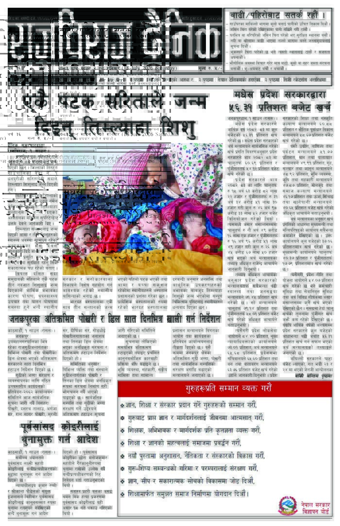 राजविराज दैनिक
