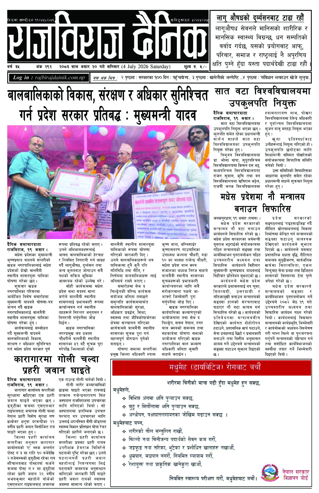 राजविराज दैनिक