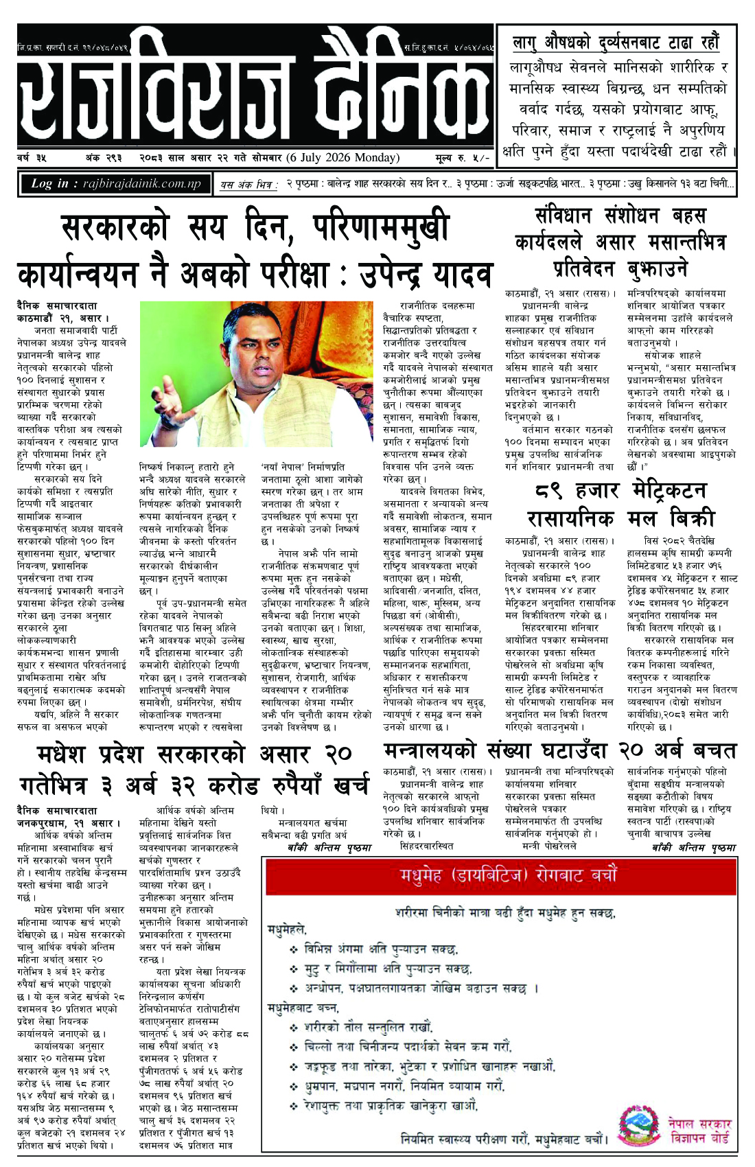 राजविराज दैनिक