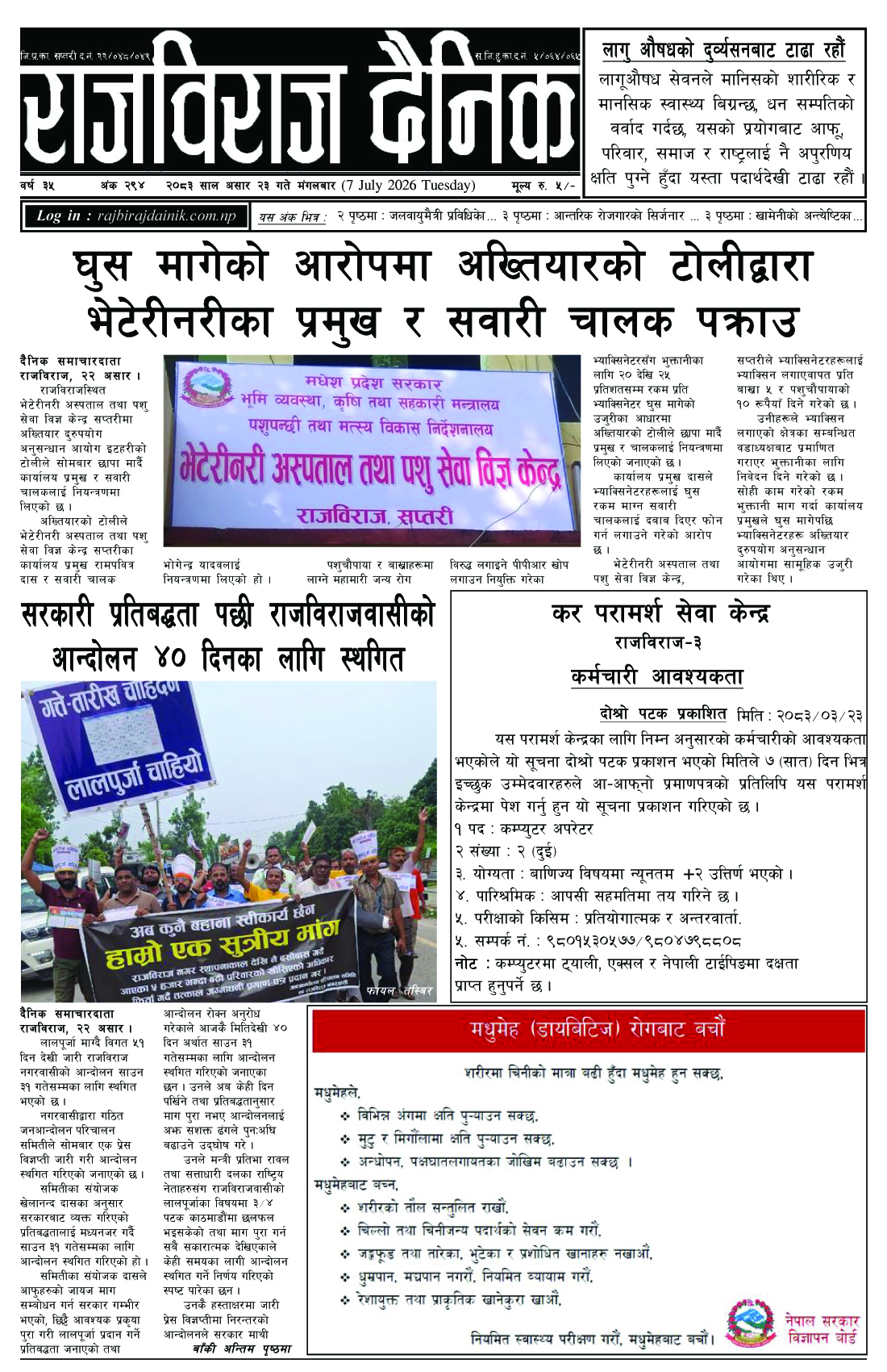 राजविराज दैनिक