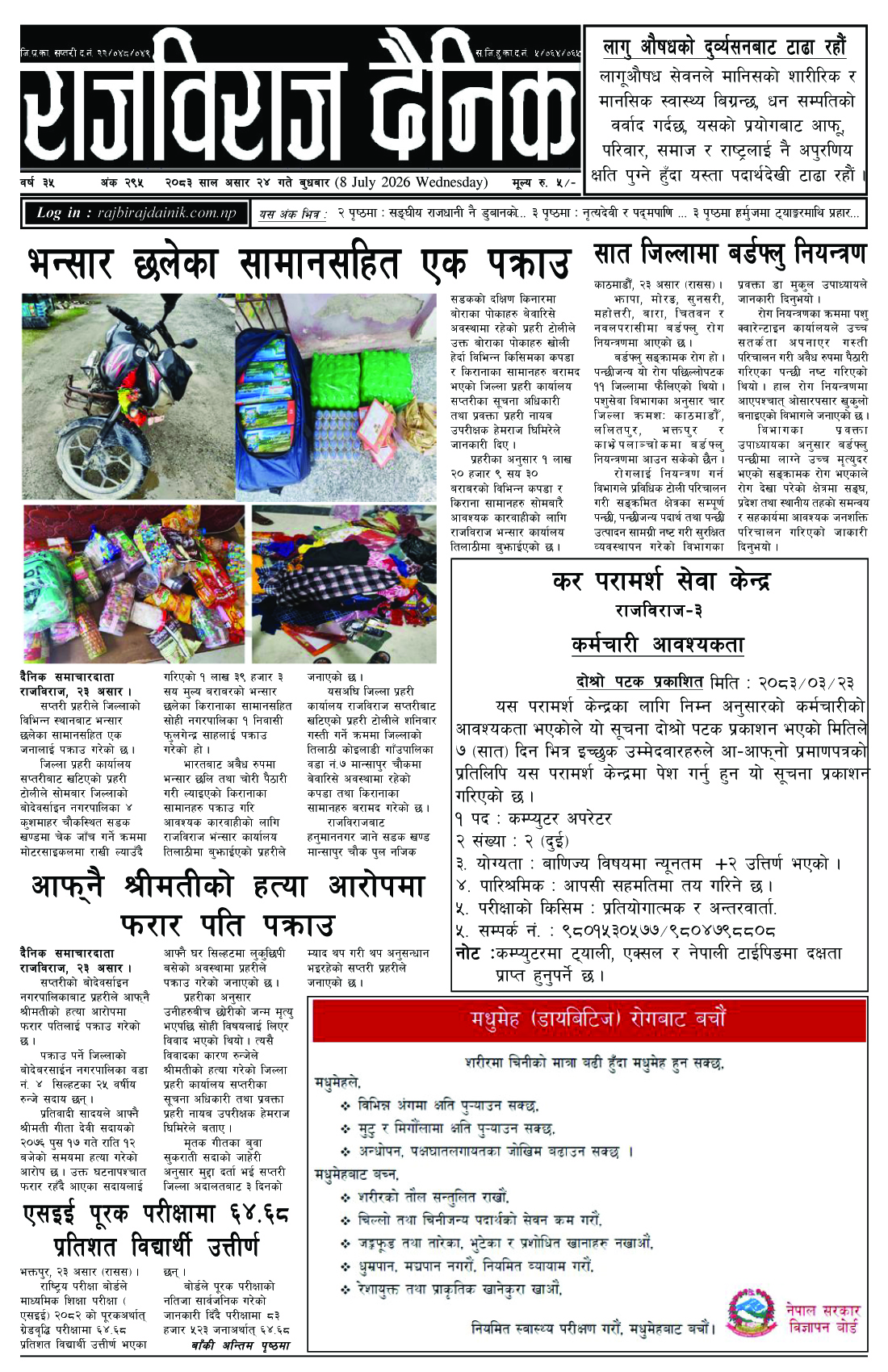 राजविराज दैनिक