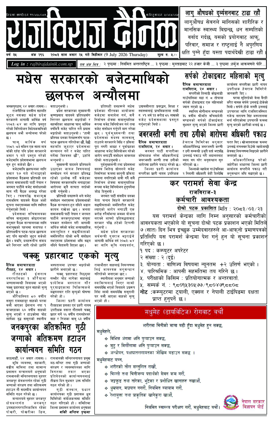 राजविराज दैनिक
