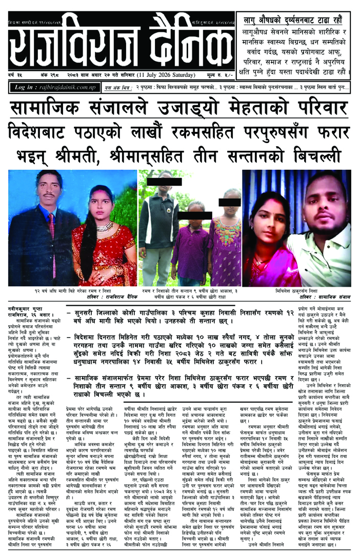 राजविराज दैनिक