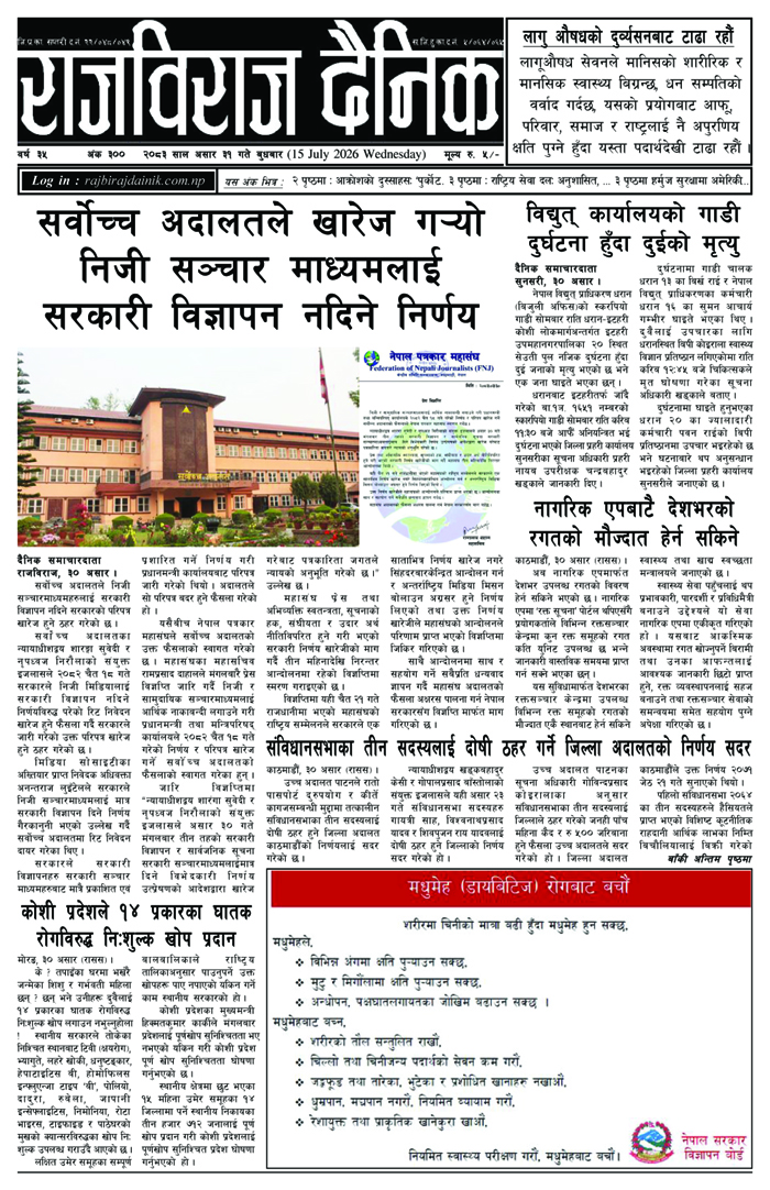 राजविराज दैनिक