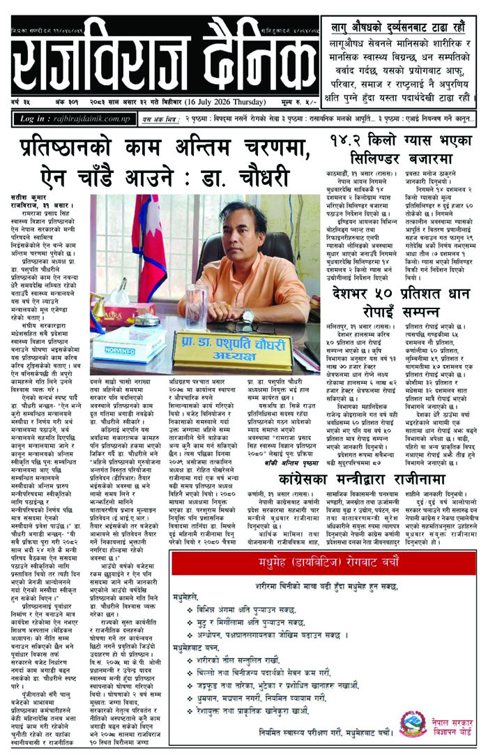 राजविराज दैनिक