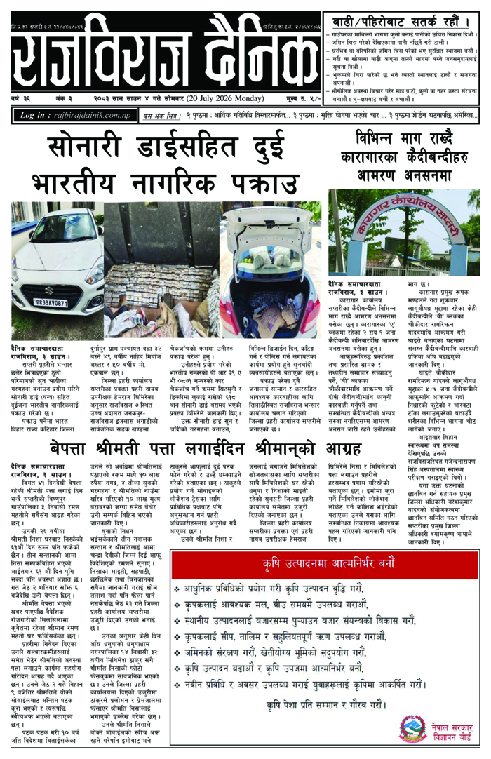 राजविराज दैनिक
