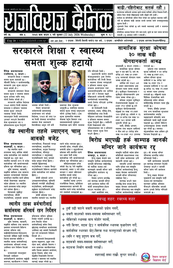 राजविराज दैनिक