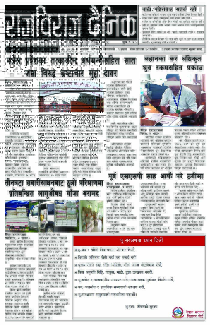 राजविराज दैनिक – 2083-04-8