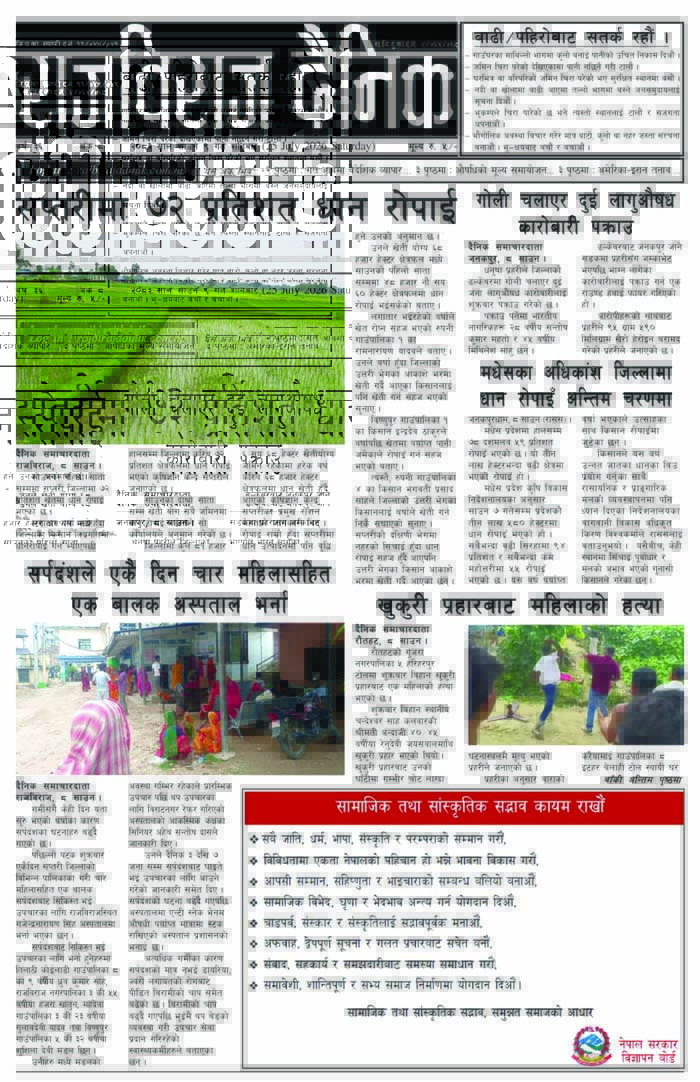 राजविराज दैनिक